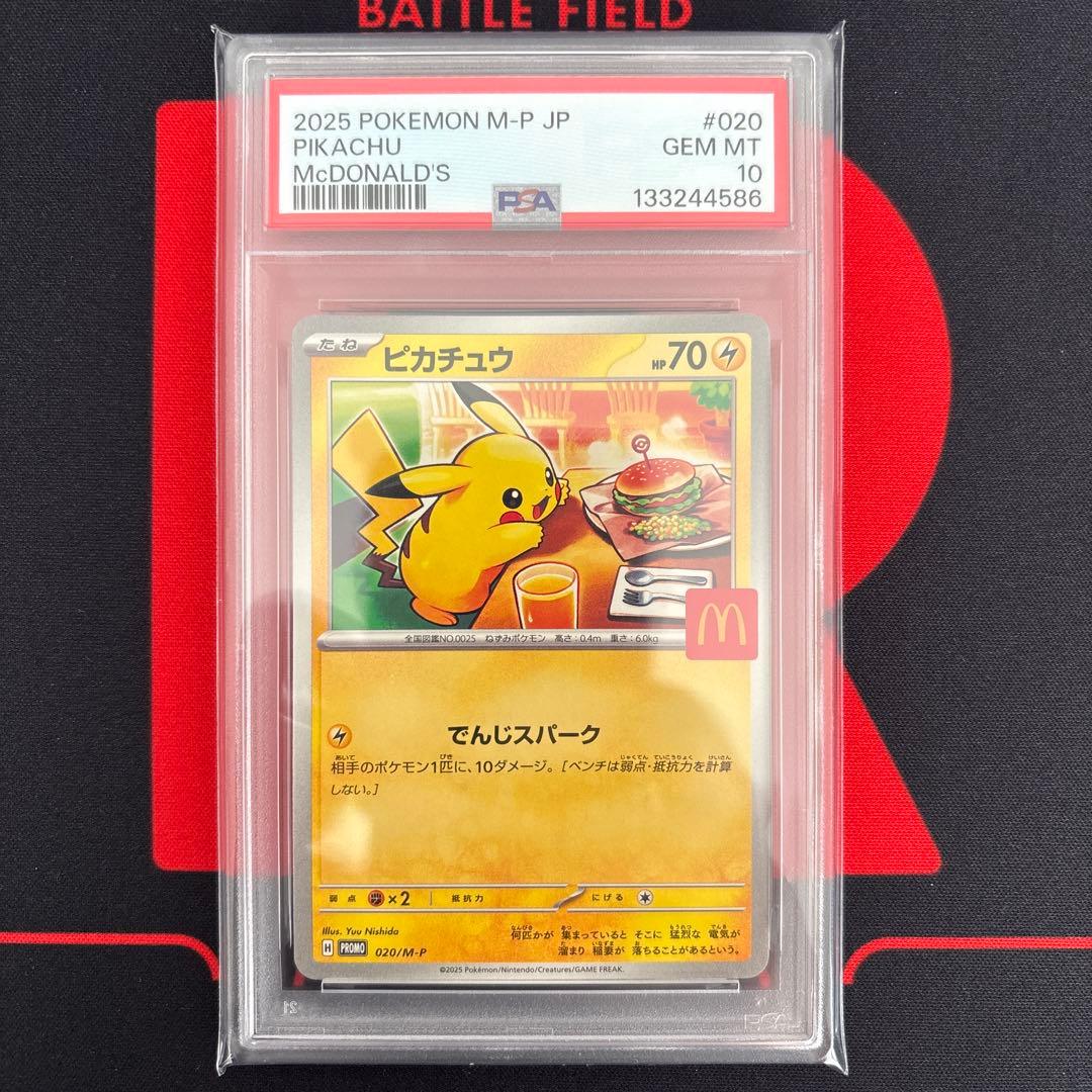 マクドナルド プロモ ピカチュウ PSA10 020/M-P