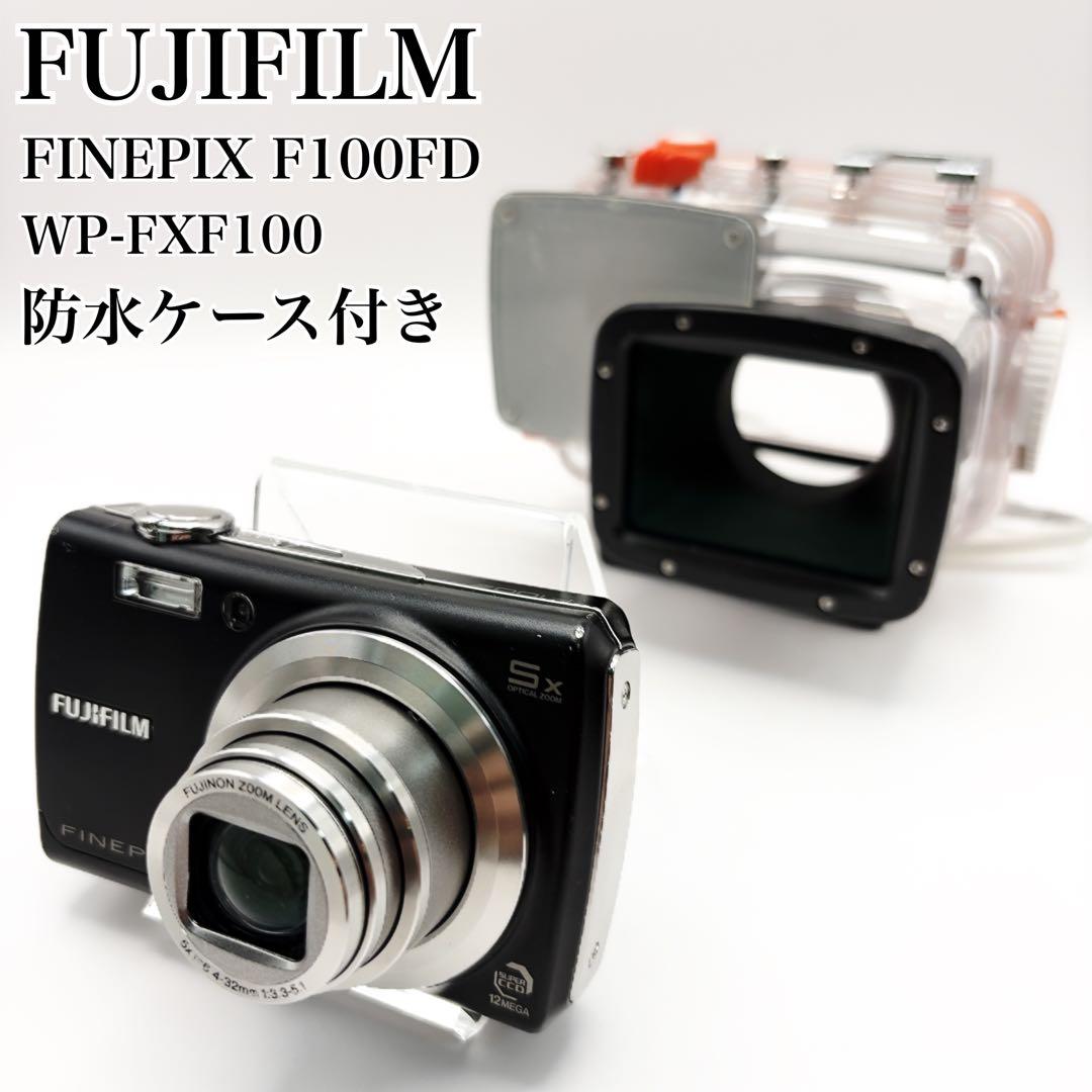 FUJIFILM FINEPIX F100FD デジカメ コンデジ 防水ケース付