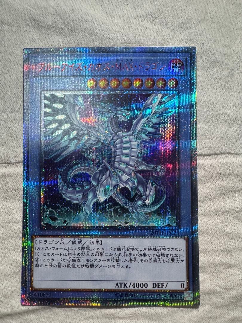 青眼の白龍 20thレアセット