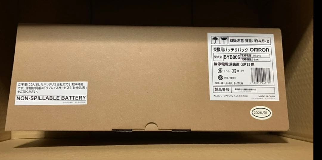 【新品未開封】オムロン　交換バッテリーパック 2台セット‼️