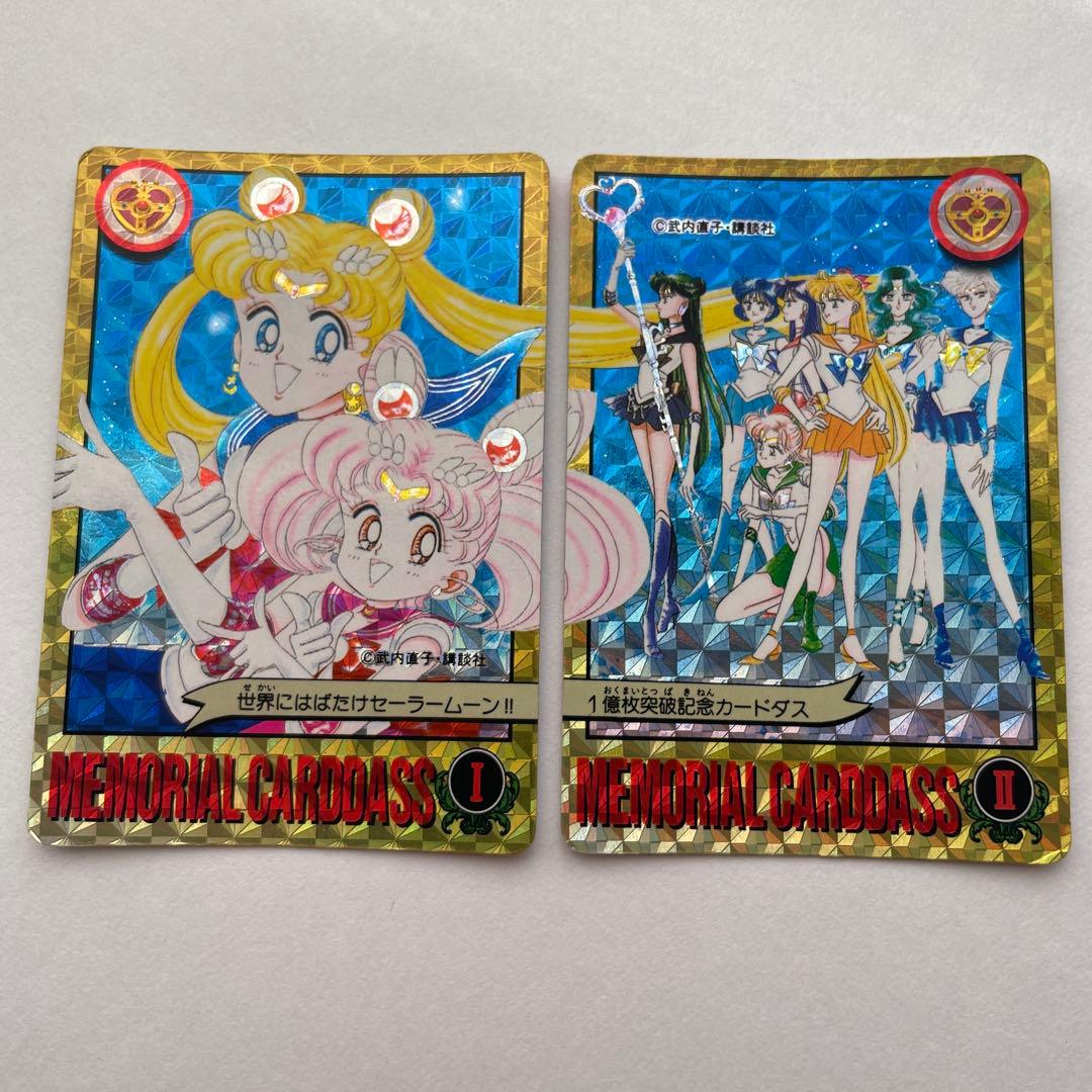 セーラームーン メモリアルカードダス I & II