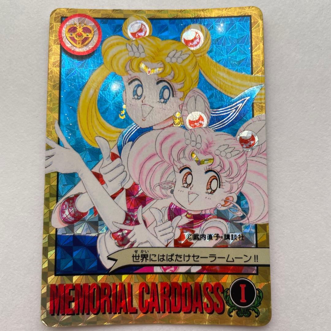 セーラームーン メモリアルカードダス I & II