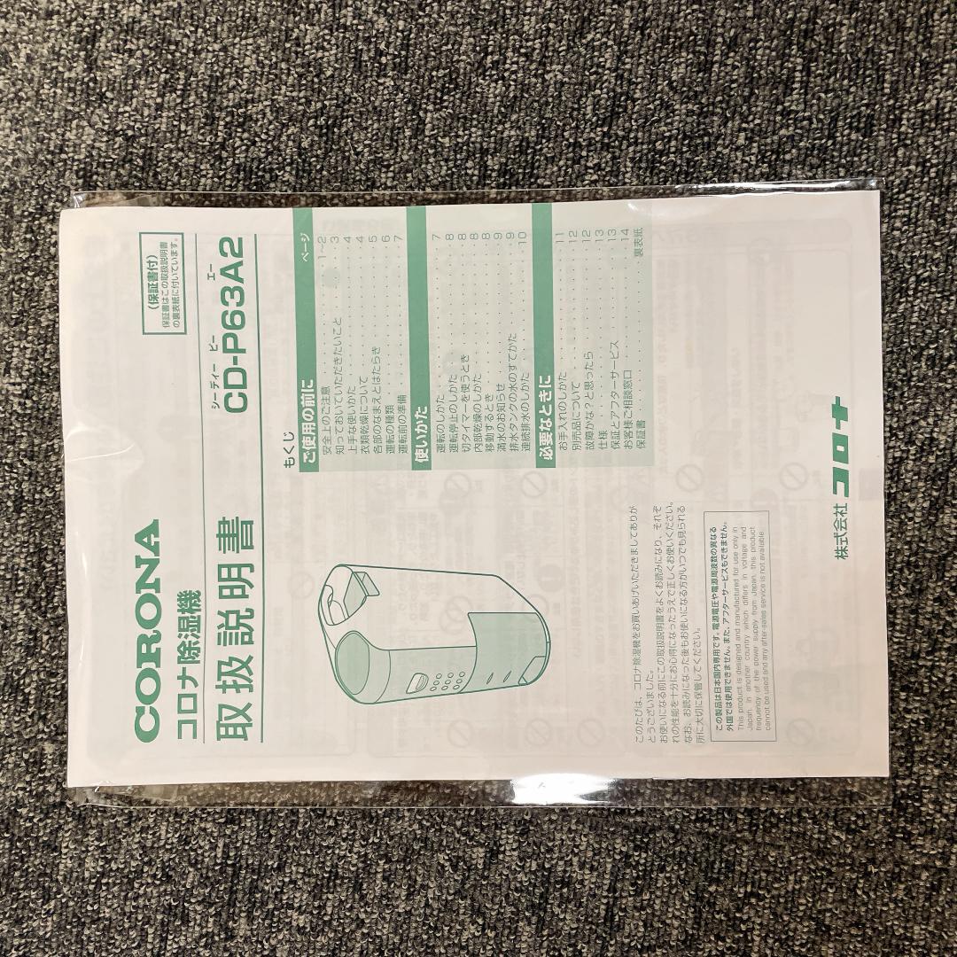 2021年製 コロナ　衣類乾燥除湿機　CD-P63A2