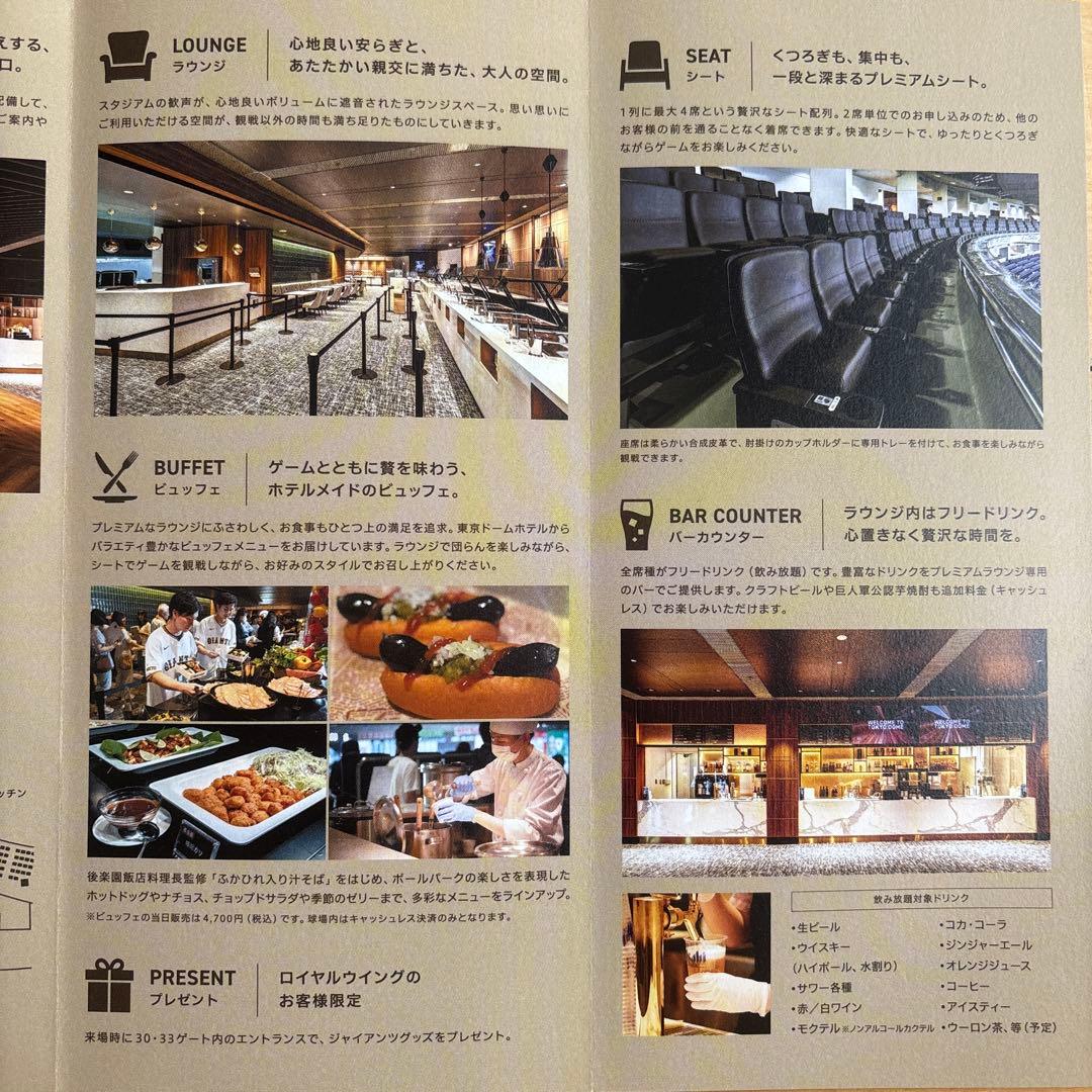 巨人対横浜DeNA8月22日(金)グランドウイングペアチケットビュッフェ付き