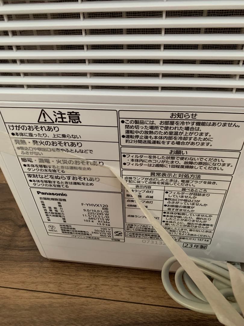 Panasonic 除湿機 F-YHVX120 ホワイト