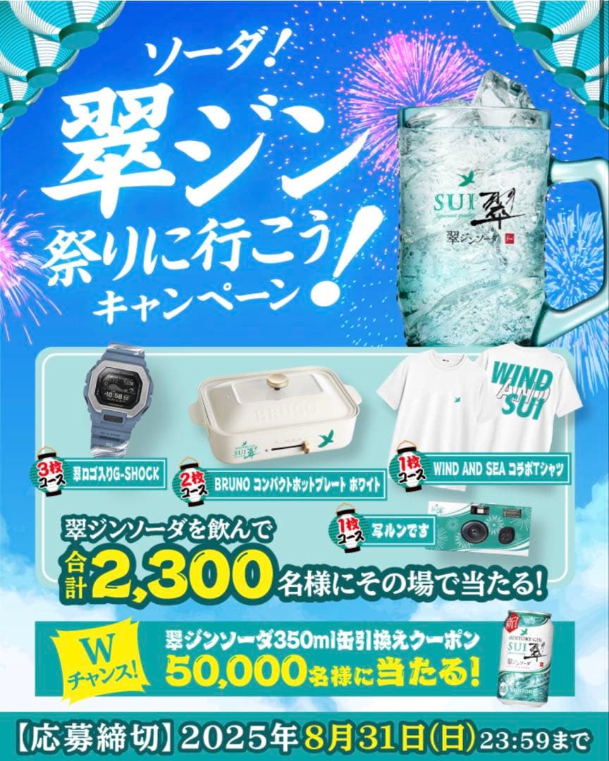 【非売品】新品未使用 G-SHOCK G-LIDE SUNTORY 翠ジンコラボ