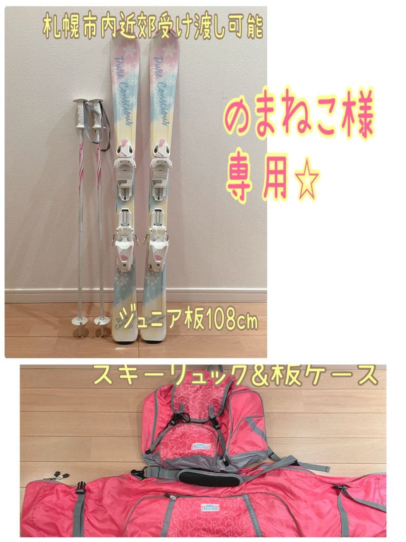 のまねこ⭐︎ジュニアスキー板&スキーリュック、板ケース