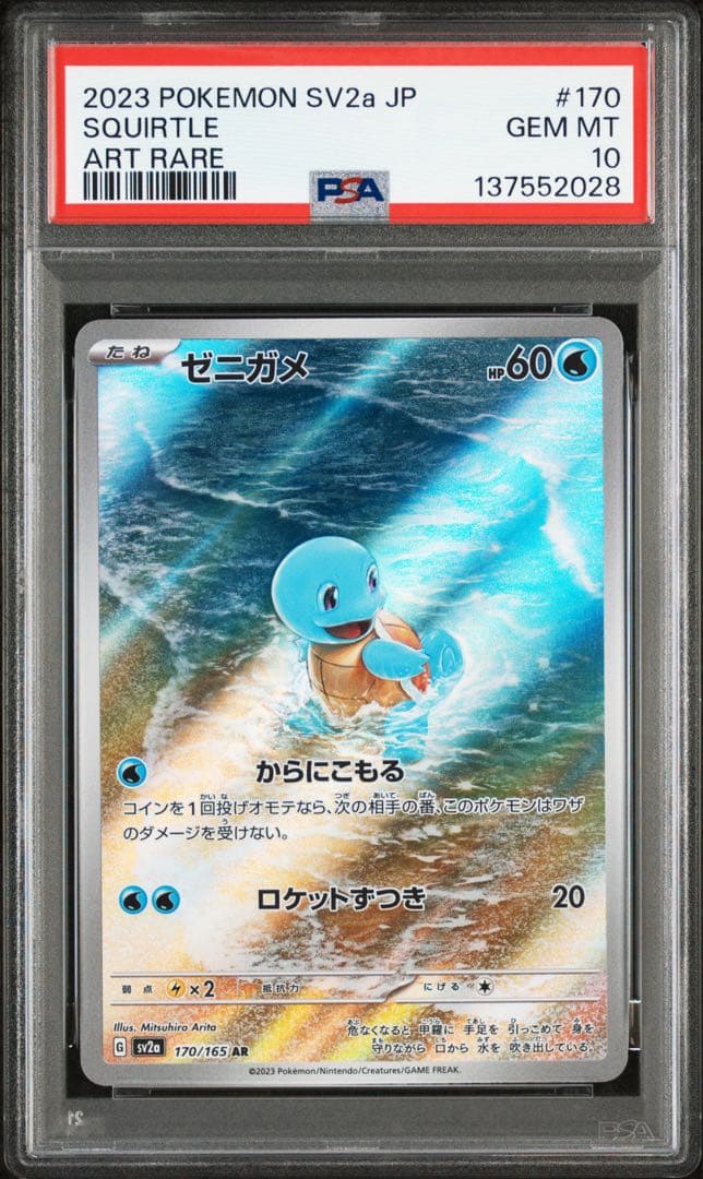 PSA10 御三家 ゼニガメ フシギダネ ヒトカゲ AR 3連番セット 151