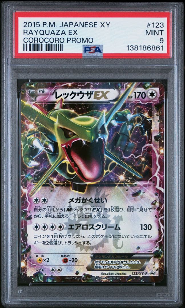 PSA9　レックウザEX　コロコロコミック 付録 PROMO XYシリーズプロモ