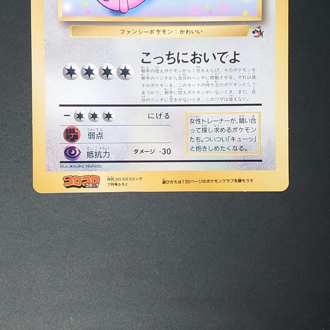 ポケモン　スペシャルジャンボカード　ピカチュウとプリンとピッピ