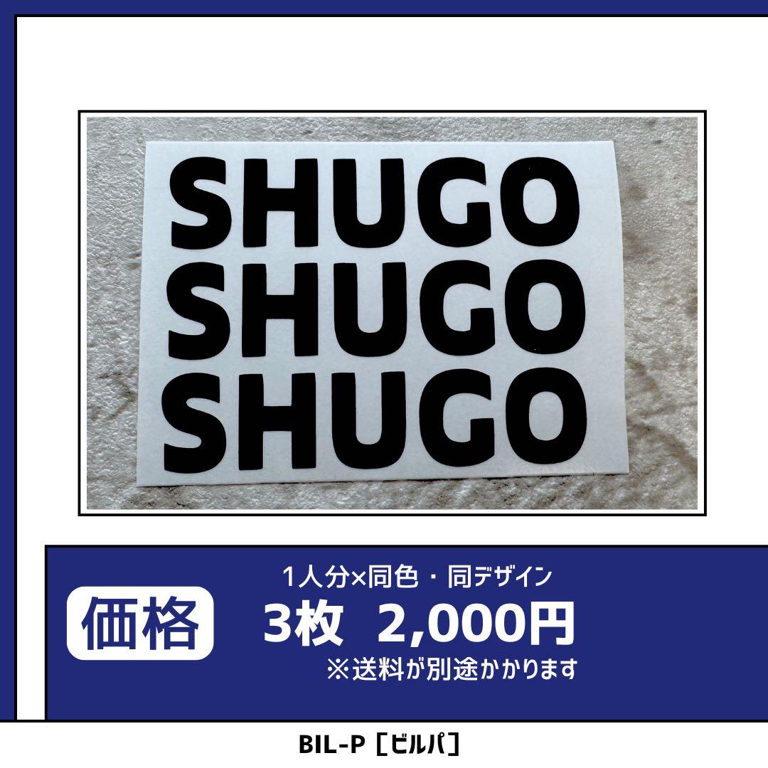 ボール専用ステッカー　名前ステッカー　サッカー　ネームステッカー　ボール　便利