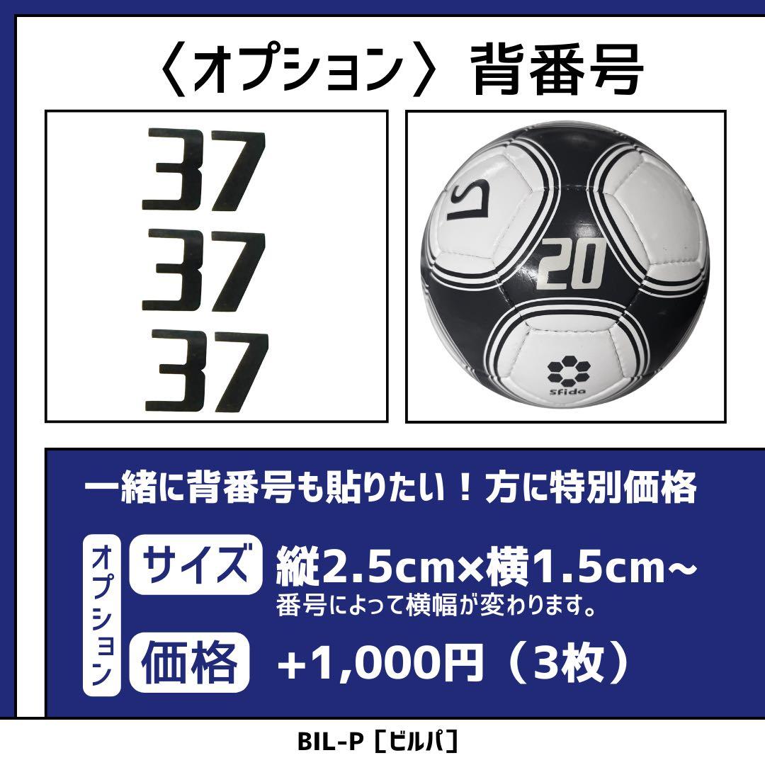 ボール専用ステッカー　名前ステッカー　サッカー　ネームステッカー　ボール　便利