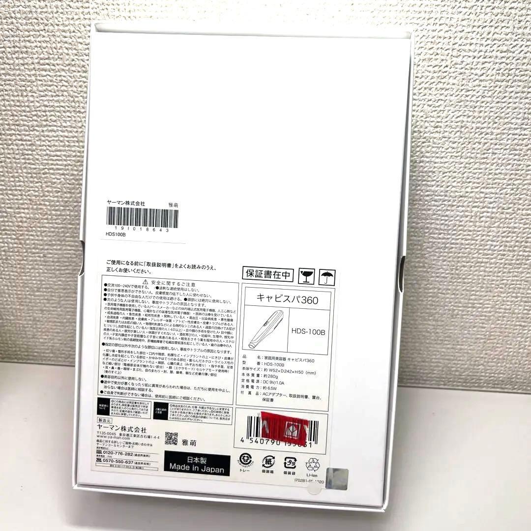 【美品】【箱あり】【値下げ中】ヤーマン キャビスパ360 HDS-100