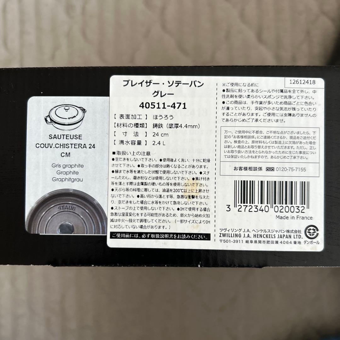 staub 24cm ソテーパン