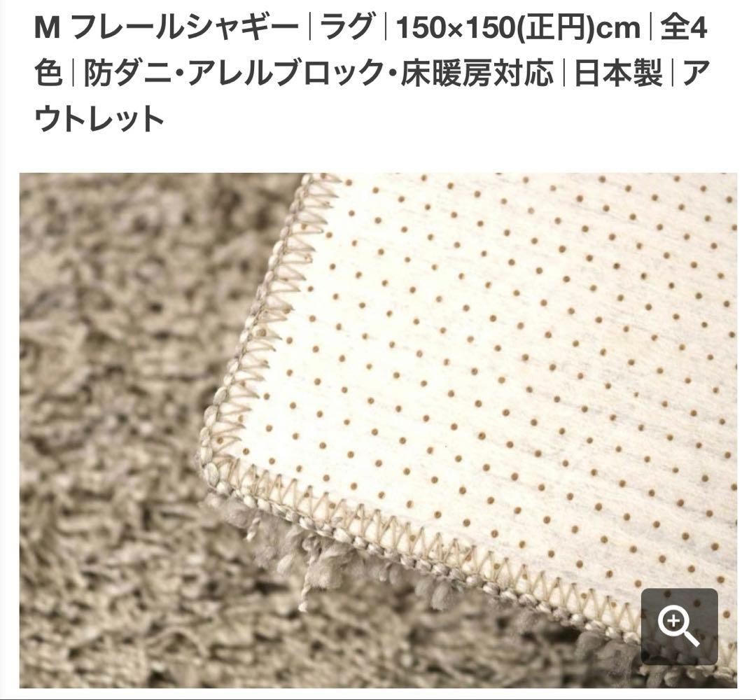 高級シャギーラグ　150x150cm 正円　グレー　スミノエ