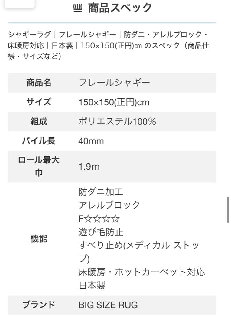 高級シャギーラグ　150x150cm 正円　グレー　スミノエ