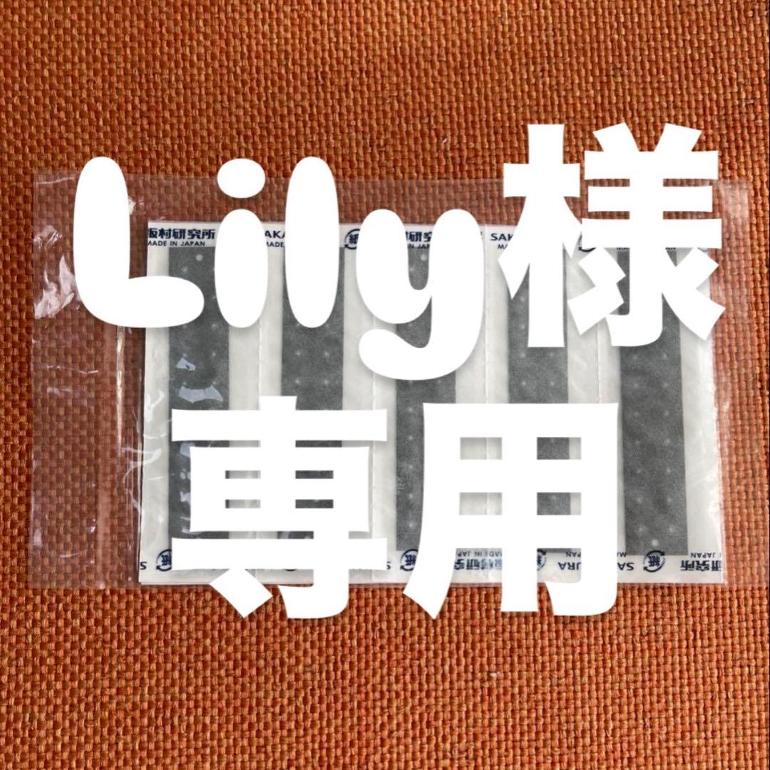 Lily　20粒×10シート　4セット分