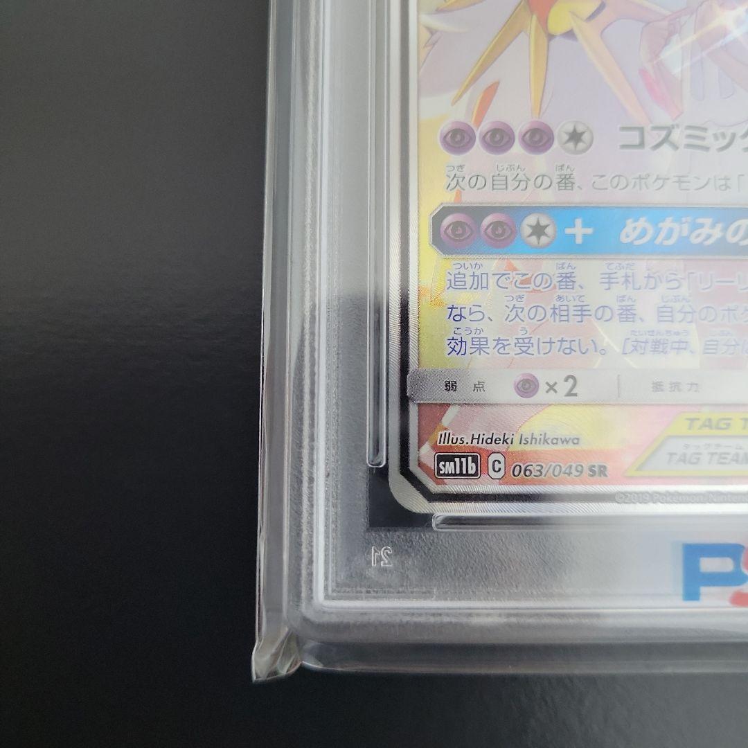 最安値　ソルガレオ&ルナアーラGX PSA10