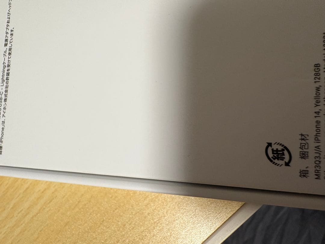 20日まで　Apple iPhone 13 本体 イエロー　最終値引き