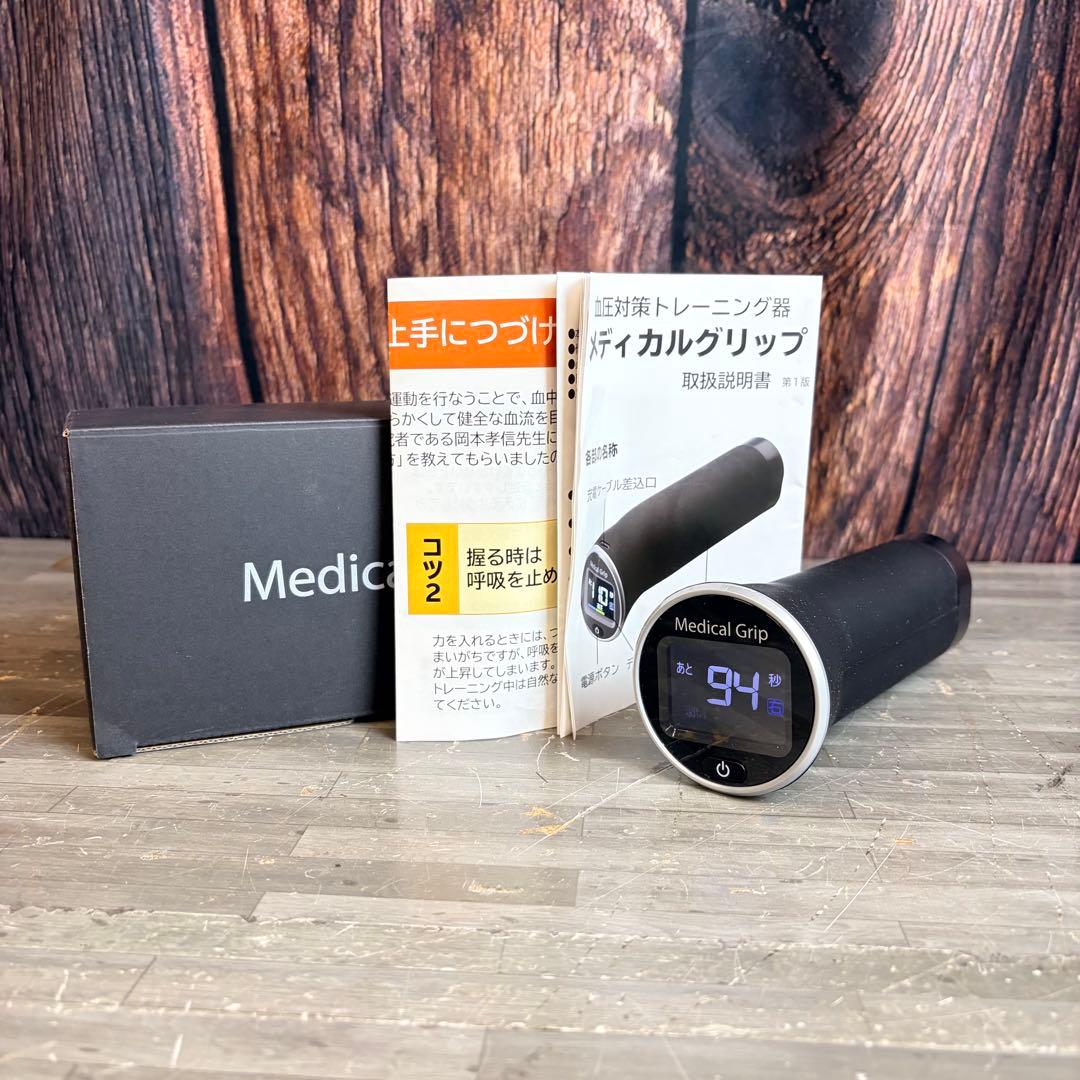 メディカルグリップ 血圧対策機器 通販生活