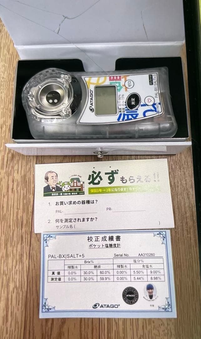 ポケット塩糖度計 PAL-BX|SALT+5