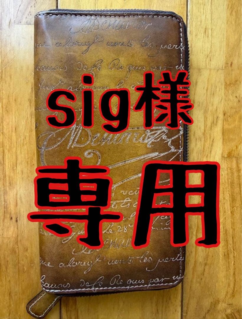 Berluti（ベルルッティー） ブラウンレザー長財布