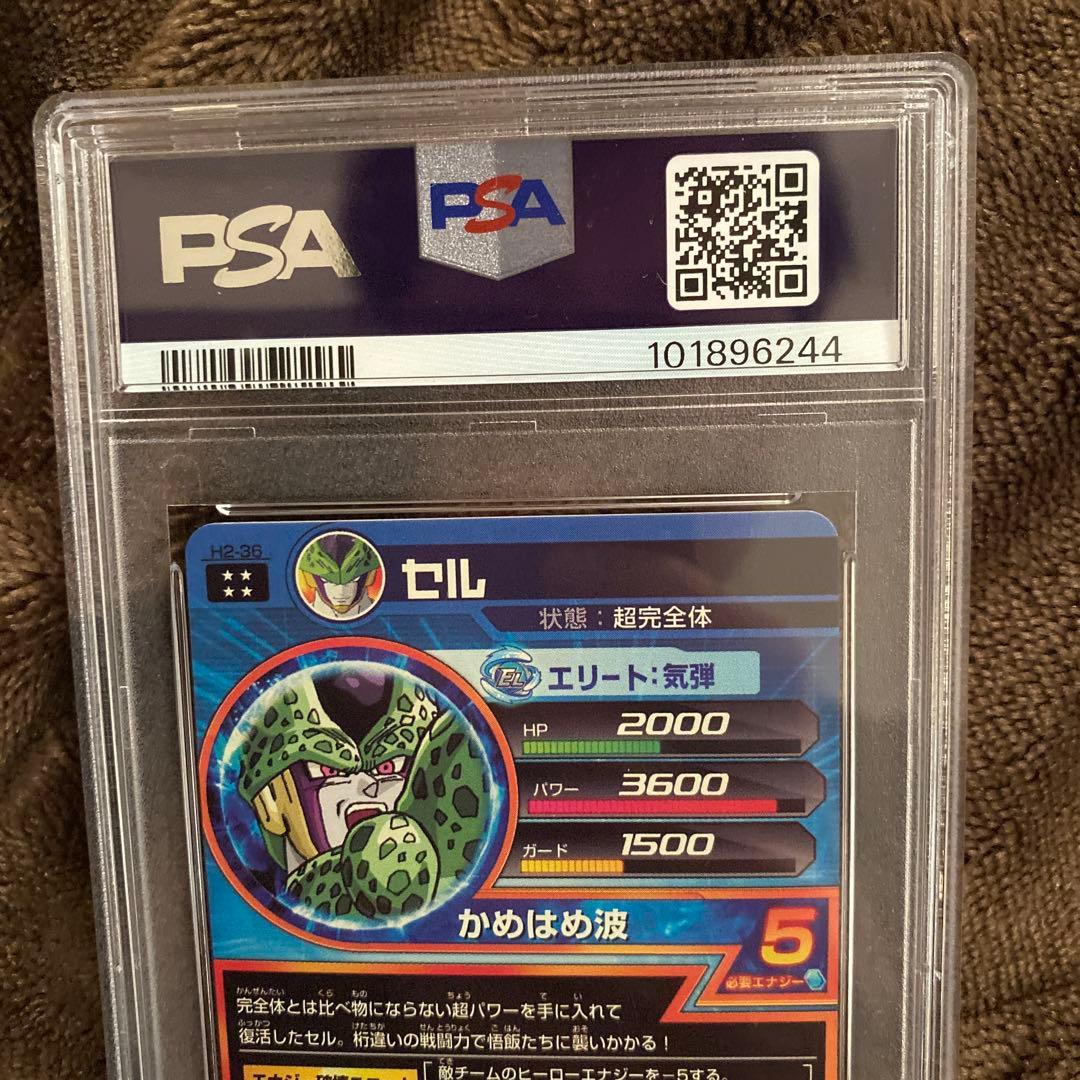 スーパードラゴンボールヒーローズpsa10旧弾h2-36 セル