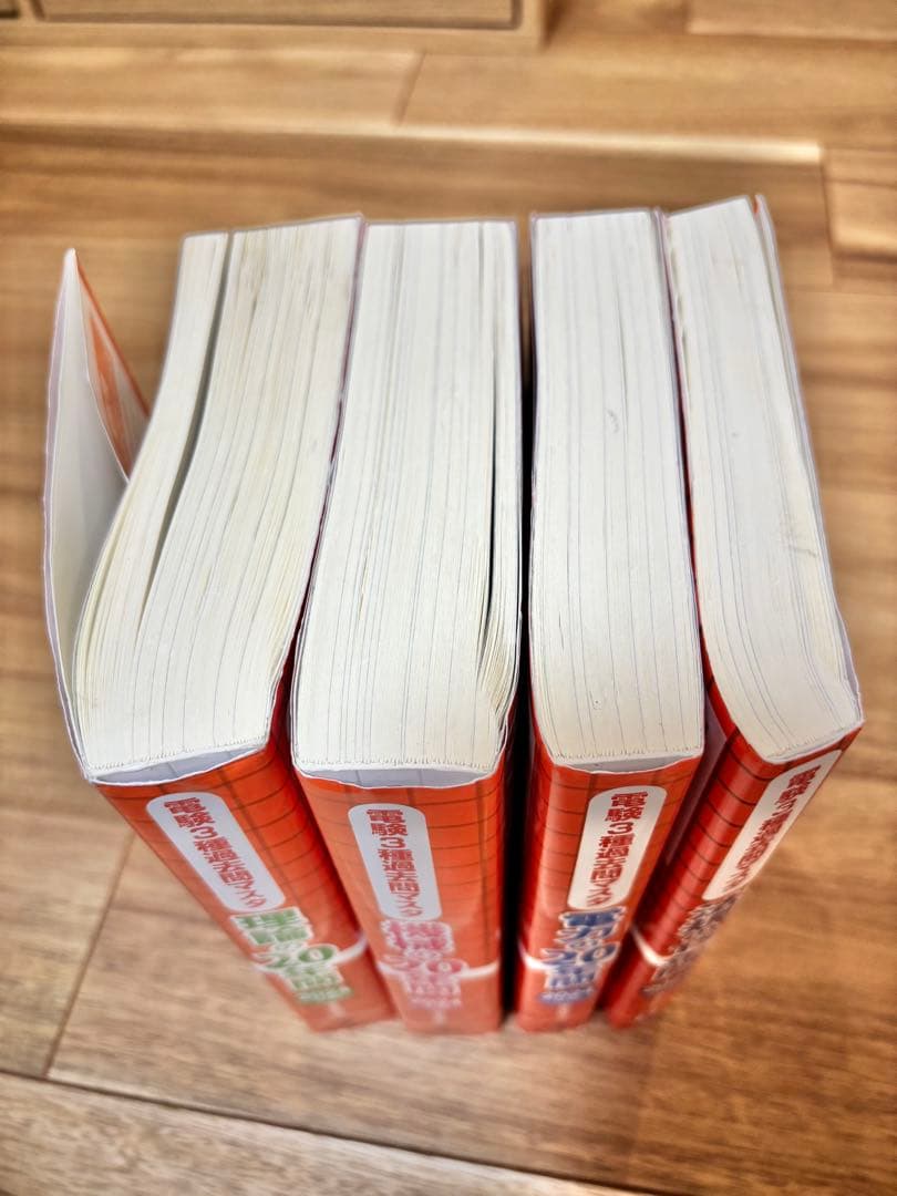 電験3種 過去問マスタ 4科目セット【2024年版中心・書き込みなし】