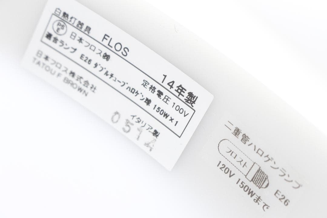 FLOSフロス★フロアランプ★TATOU　F★２０１４年製★イタリア製★