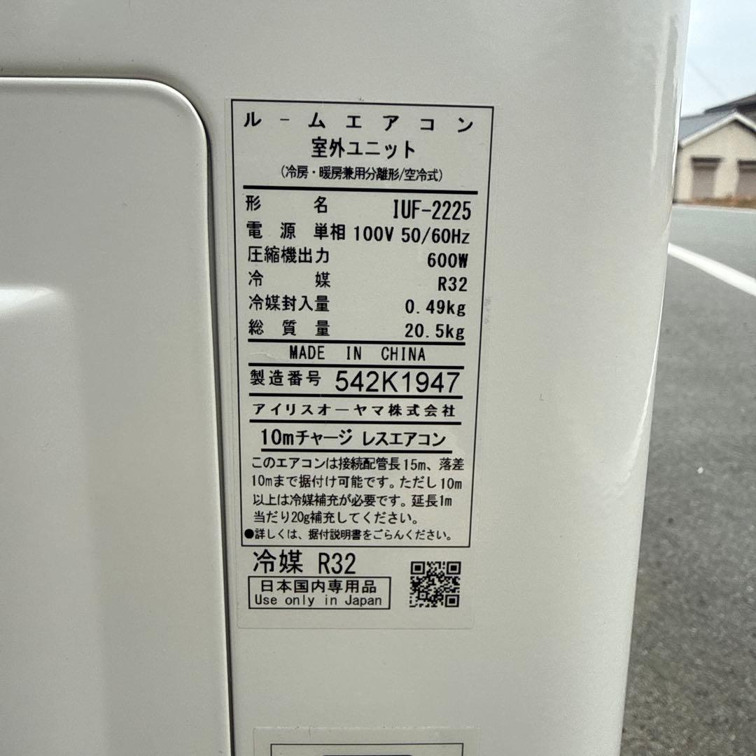 アイリスオーヤマ ルームエアコン IRR-2225C 主に６畳用 2025年製