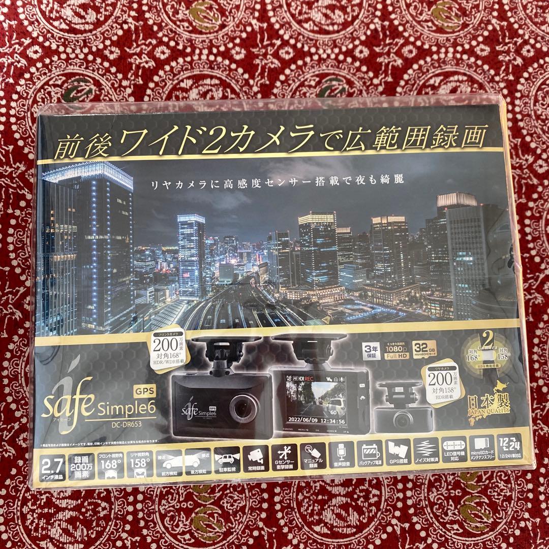 i-safe Simple6 DC-DR963 ドライブレコーダー　前後2カメラ