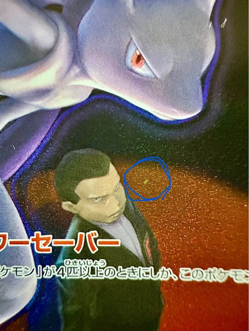 富*す様 ロケット団のミュウツー SAR 他　ポケモンカードゲーム セット