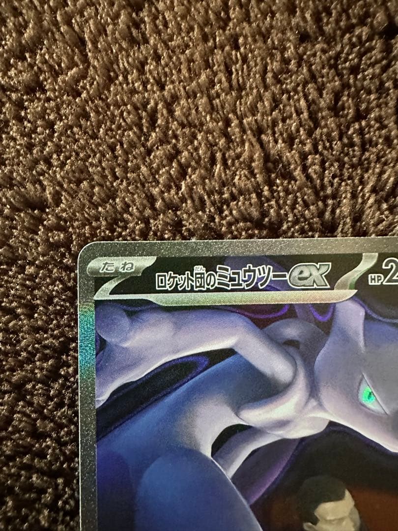 富*す様 ロケット団のミュウツー SAR 他　ポケモンカードゲーム セット