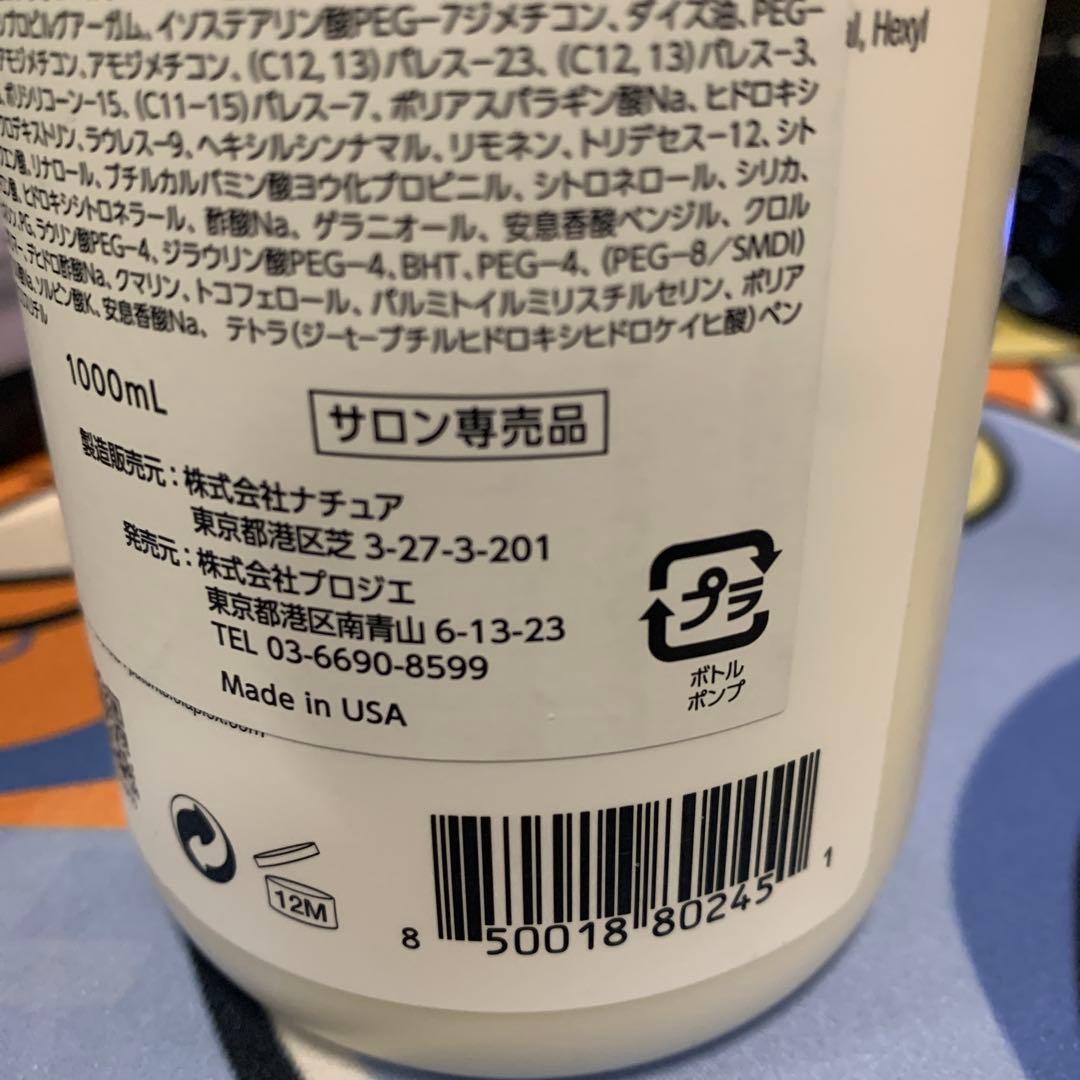 オラプレックスNo. 5 ボンドメンテナンスコンディショナー　1000mL