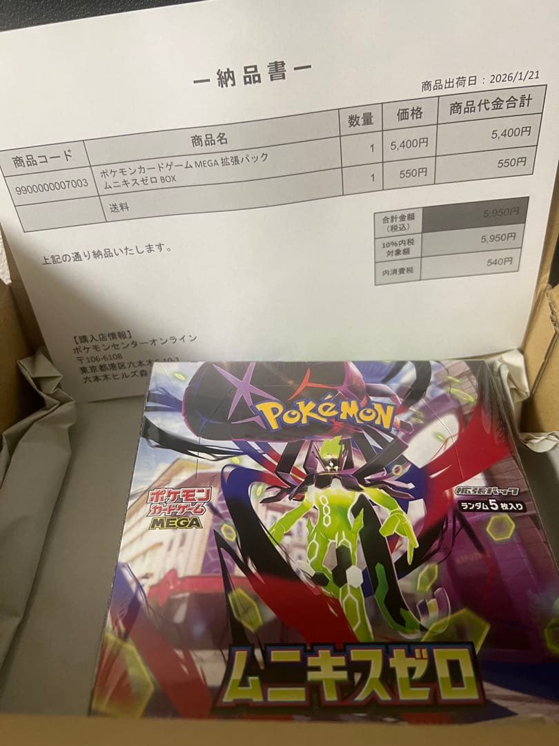 ポケモンカードゲーム MEGA ムニキスゼロ BOX 　シュリンク付き　1BOX