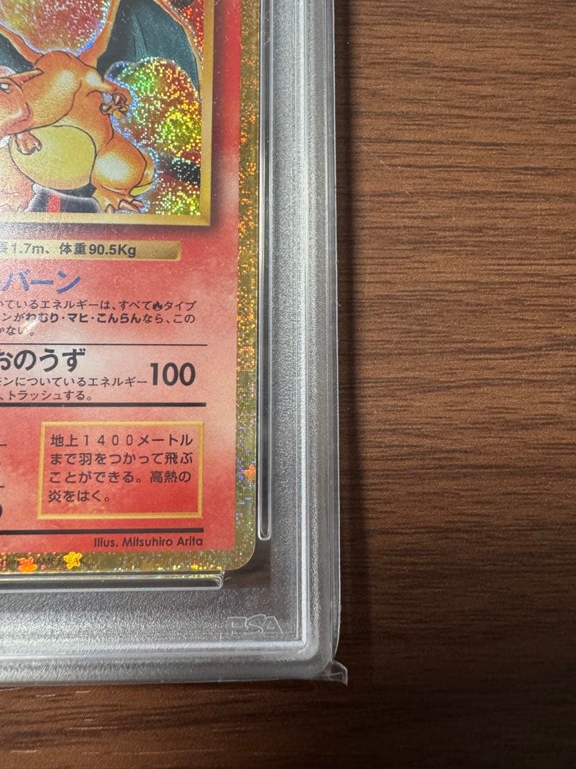 【PSA10】リザードン ポケモンカードゲームClassic CHARIZARD