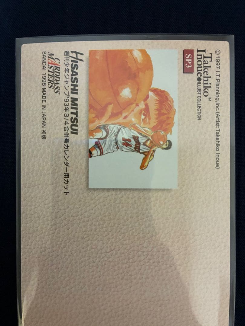 SLAM DUNK スラムダンク カードダスマスターズ　三井