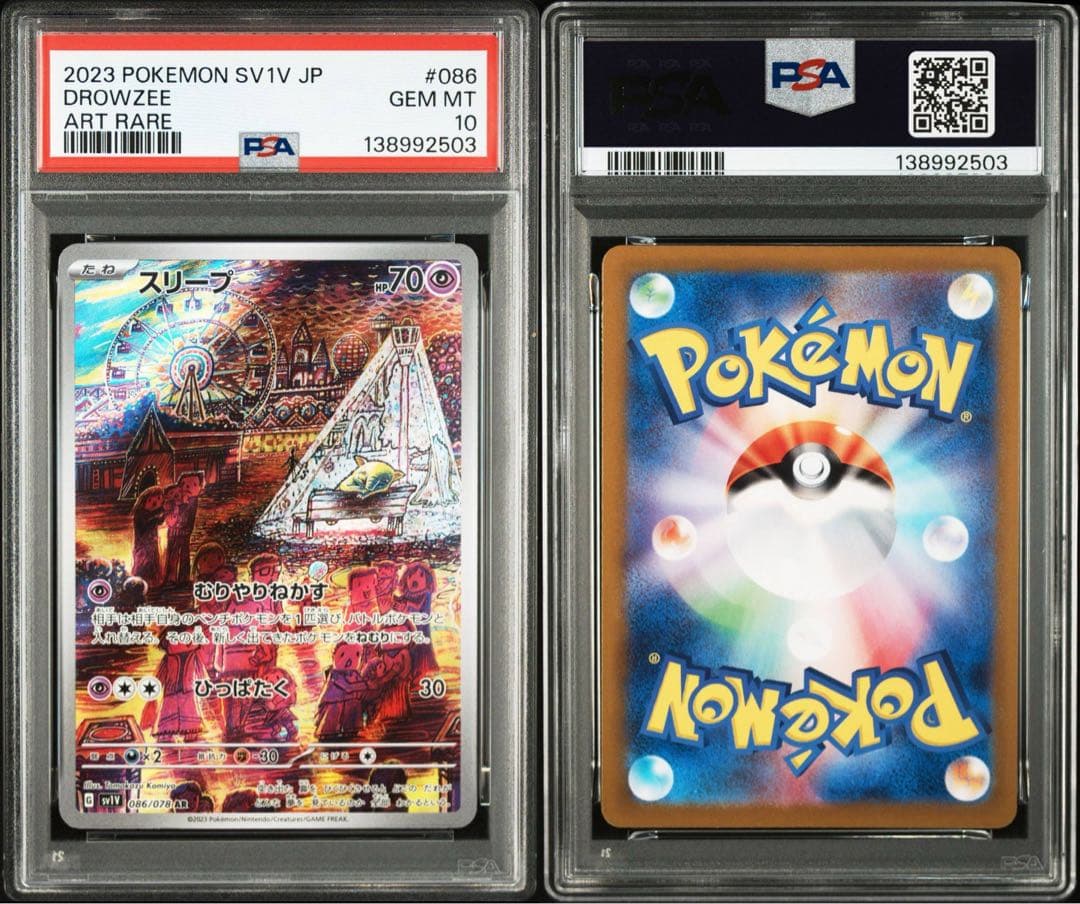 3連 PSA10 スリープ AR[SV1V 086/078]「バイオレットex」