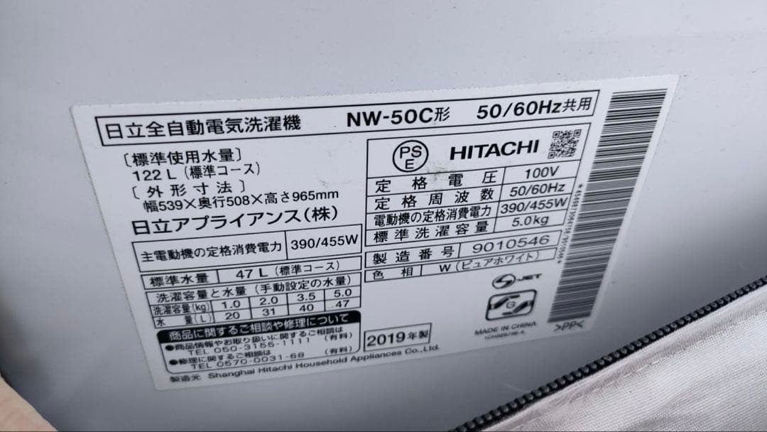 HITACHI製　NW-50C 洗濯機