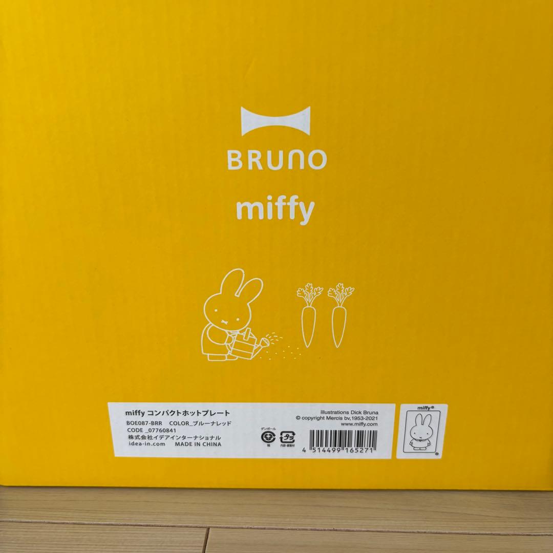 BRUNO miffy コンパクトホットプレート新品未使用