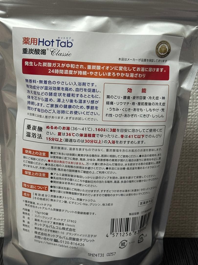 【新品】薬用ホットタブ 重炭酸湯Classic 90錠入❌2袋