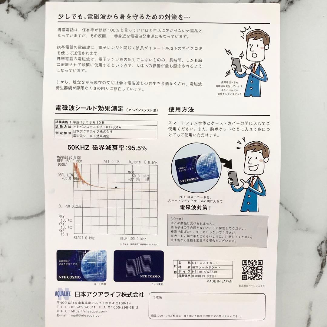 【新品】2枚 NTEコスモカード 電磁波カット
