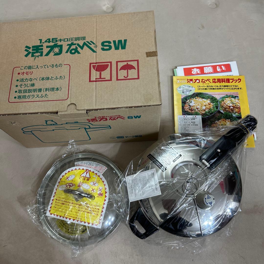 【新品】スーパー活力なべ 3.0ℓ 1.45キロ圧調理