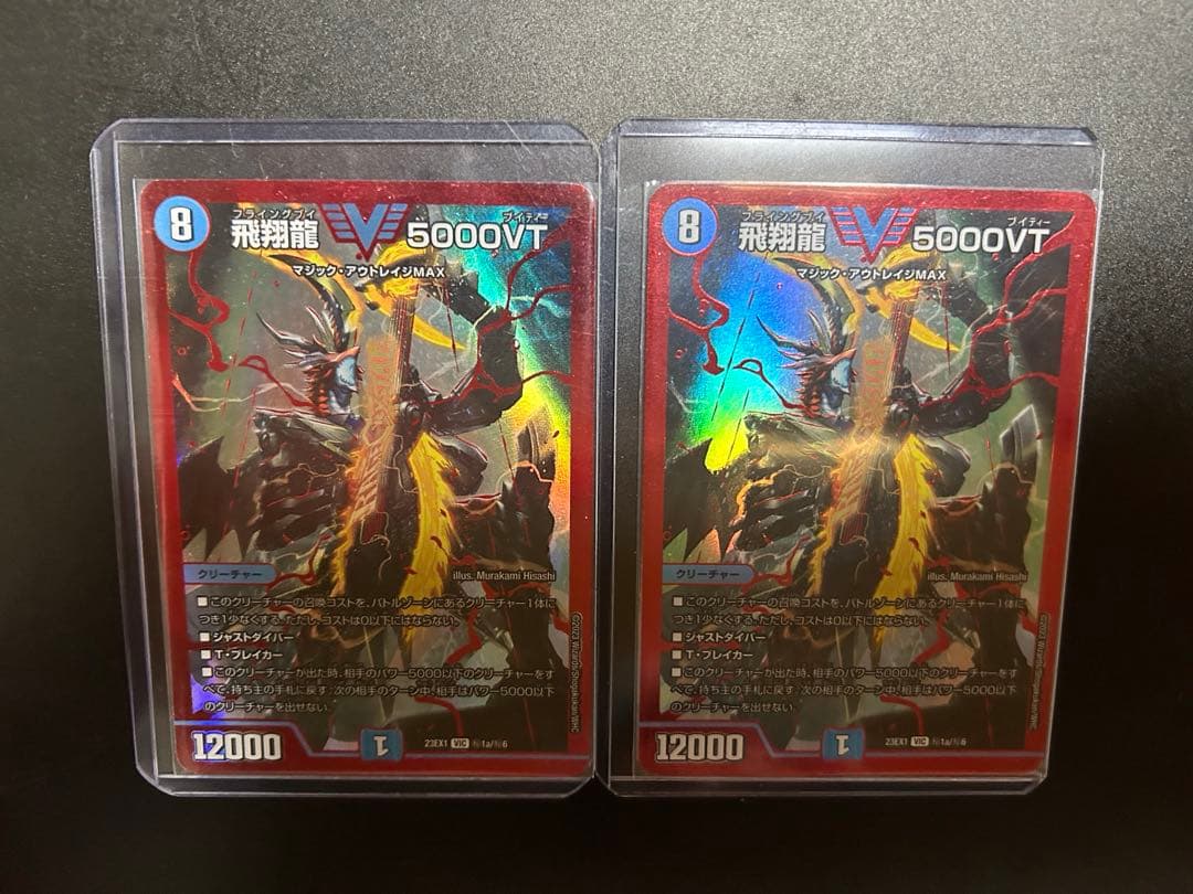 デュエルマスターズ　飛翔龍5000VT 赤 シークレット　シク　2枚