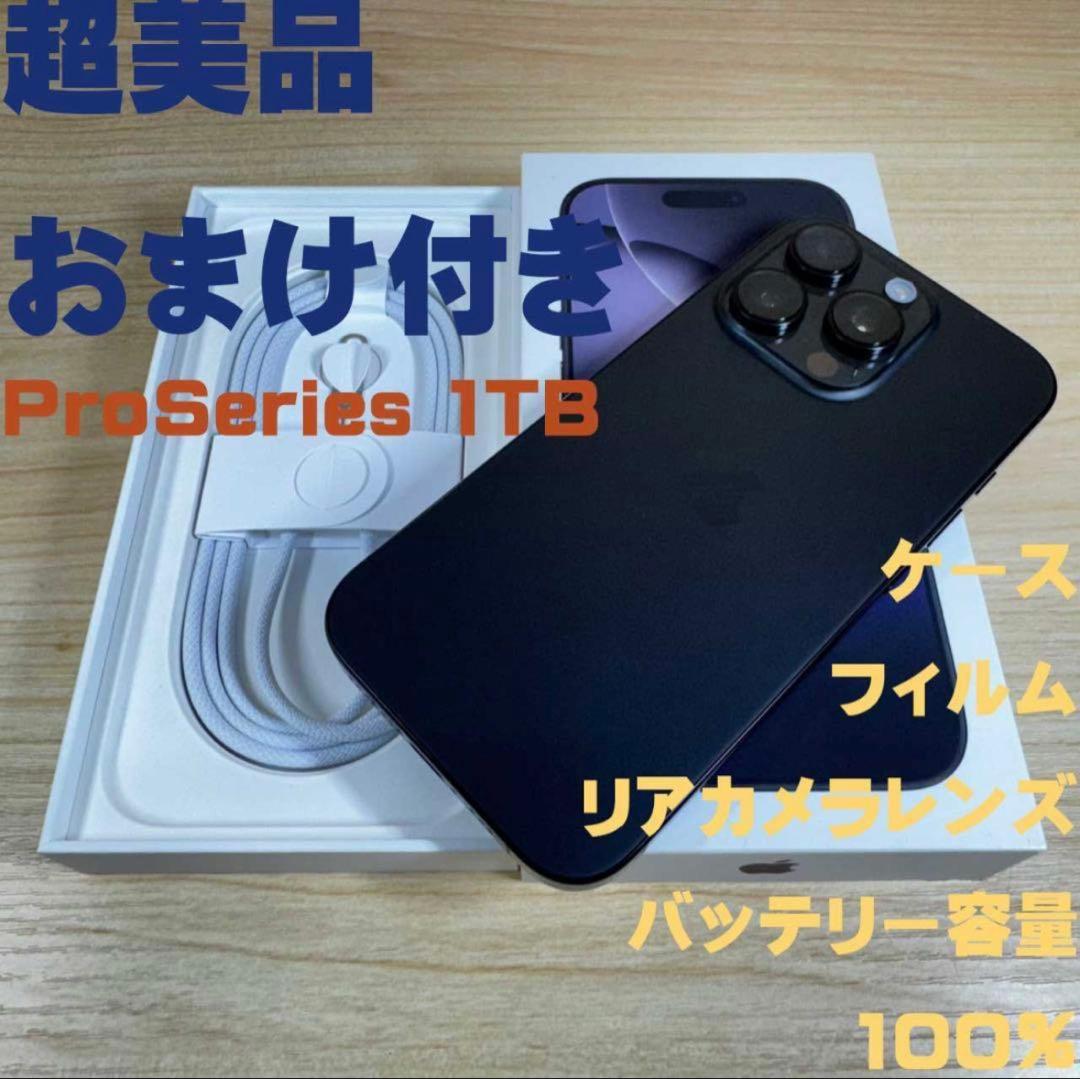 超美品 iPhone16 Pro 1TB Black おまけ付き