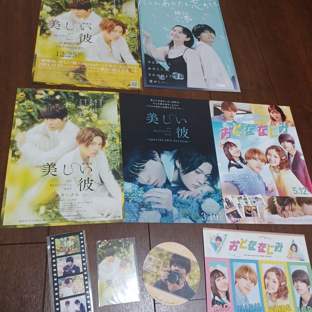 萩原利久　フライヤー　他　まとめ売り