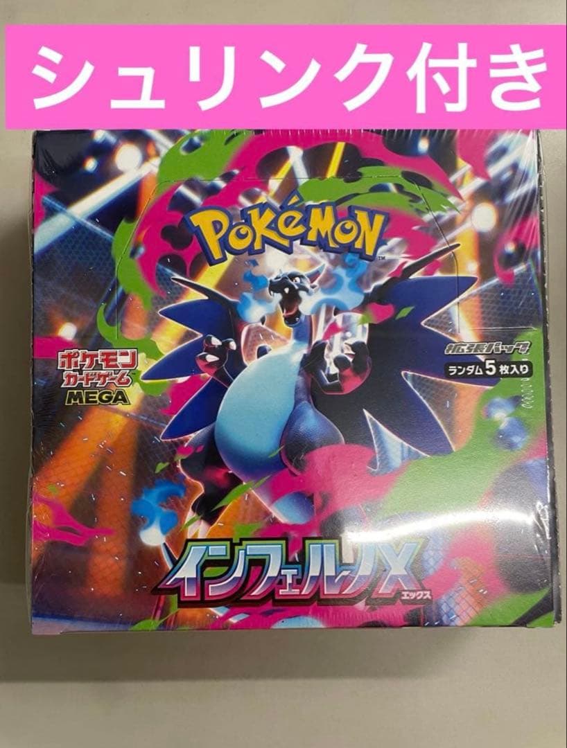 ポケモンカードゲーム インフェルノX シュリンク付き