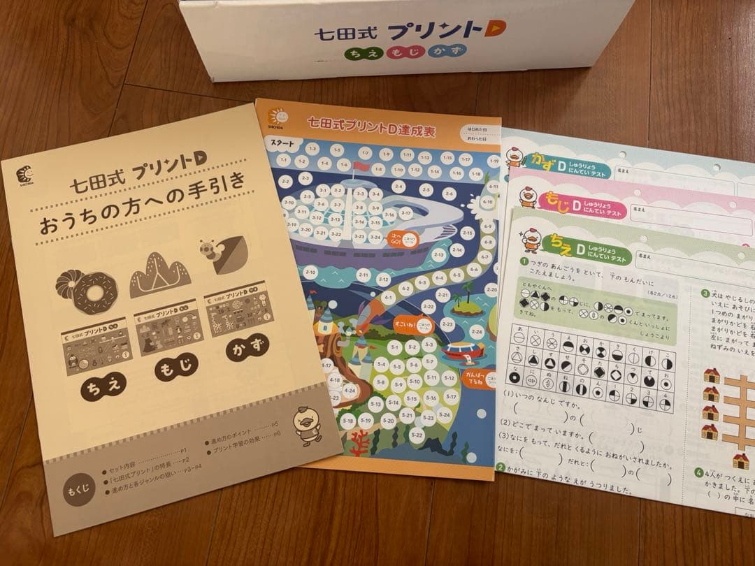 七田式　プリントＤ　ちえもじかず