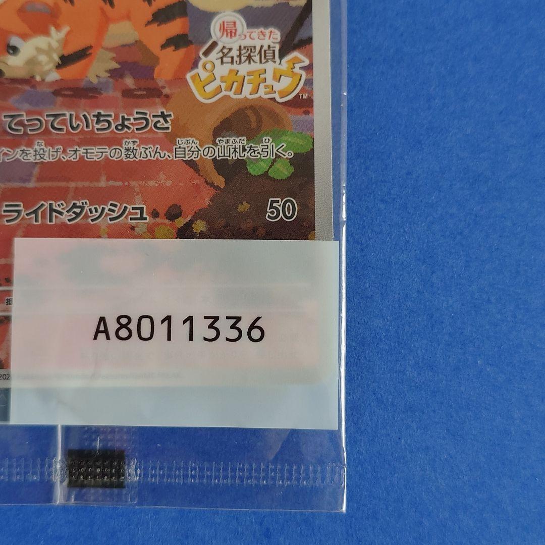 名探偵ピカチュウ 特典プロモカード