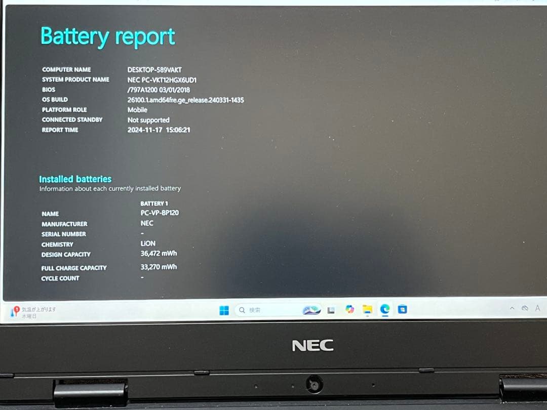 ★軽量★NEC WindowsノートPC PC-VKT12H